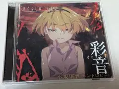 不規則エントロピー ひぐらしのなく頃に 業 彩音 CD