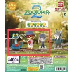 ズートピア2 ならぶんです。3点セット