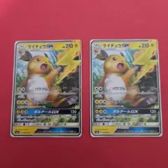 ポケモンカード ライチュウGX 2枚