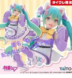 初音ミク ファンシー　ファッションフィギュア タイクレ限定