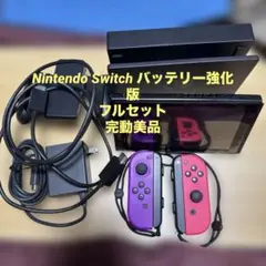 Nintendo Switch 本体 バッテリー強化版　フルセット