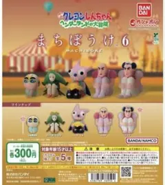 クレヨンしんちゃん まちぼうけ 6 フィギュア