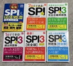 SPI3問題集27年度版×5、SPIテストセンター問題集26年度版×1