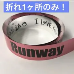 Aぇ!group Runway 銀テープ1本フル