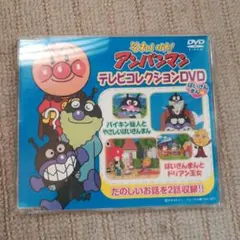 アンパンマンテレビコレクションDVDばいきんまん編
