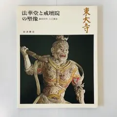 ま*子様 ★　入江泰吉　壁掛け 2026年最新】入江泰吉の人気アイテム - メルカリ