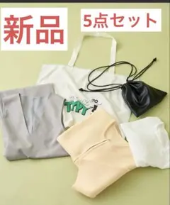 新品　5点セット