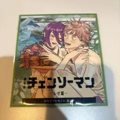 チェンソーマン　レゼ篇　特典　色紙