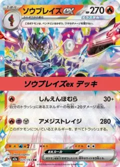 ソウブレイズex テラスタル 新レギュ対応 構築済デッキ - メルカリ
