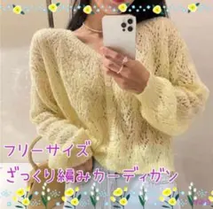 【新品】今の時期に◎　ざっくり編みカーディガン イエロー　フリーサイズ　a