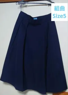 組曲　ネイビー　スカート　size5