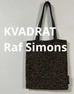 2026年最新】kvadrat raf simonsの人気アイテム - メルカリ