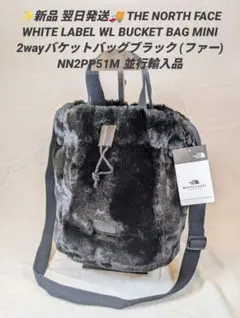 新品 ノースフェイス WL BUCKET BAG MINI ブラック ファー