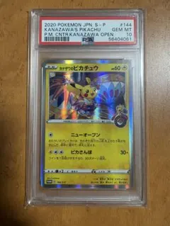 【最安値値下げ不可psa10】カナザワのピカチュウ