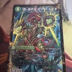 「N005」恐龍界樹 ジュダイオウ／ 恐・古代王 サウザールピオ