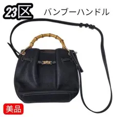 【美品】 23区 バンブーハンドル　ミニショルダーバッグ 黒のサムネイル