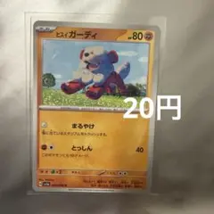 2026年最新】ヒスイガーディの人気アイテム - メルカリ