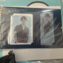 先生さようなら カードセット 渡辺翔太