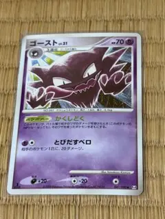 ポケモンカード ゴースト LV.31 041/090