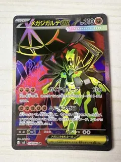 ポケカ　ムニキスゼロ　メガジガルデex　SR