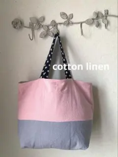 コットンリネン　ナチュラルトートバッグ　大きいサイズ　リバーシブル　ハンドメイド