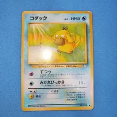 は*ま様 コダック ポケモンカード HP50 LV.15