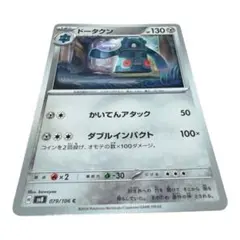 ポケモンカード ドータクン sv8 079/106 Cのサムネイル