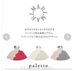 MARLMARL マールマール〈palette〉 エプロン・ワンピース