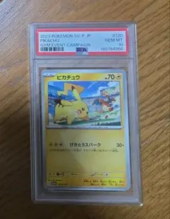 PSA10 ピカチュウ 120/SV-P プロモ