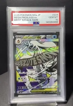2026年最新】ユキメノコ psa10の人気アイテム - メルカリ