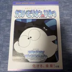 ガスパビリオンのひみつ　おばけワンダーコミックス　大阪・関西万博