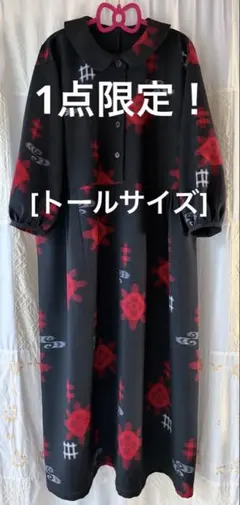 （ウール）着物ワンピース、七分袖、長身さんの大人可愛い丸えりワンピース、一点物