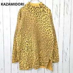 カザミドリ KAZAMIDORI レオパードニット セーター　ヒョウ柄　派手