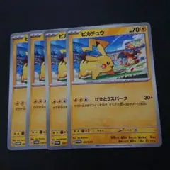 ピカチュウ 120/SV-P PROMO げきとうスパーク 4枚 プレイ用