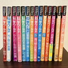 ドラえもん◼︎探究ワールド、学びワールド◼︎計10冊 - メルカリ