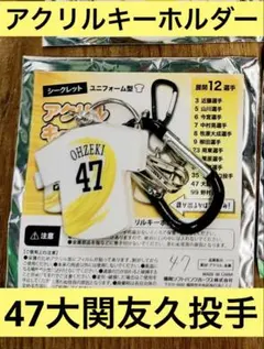 47大関友久投手ユニフォーム型2026アクリルキーホルダー　クラブホークス