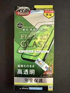 FLEX 3D GLASS iPhone 14 Pro Max用 保護フィルム