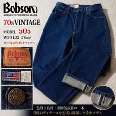 70s Bobson ボブソン 505 デニム W30 L32 ヴィンテージのサムネイル