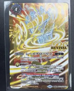 バトルスピリッツ シーズグローリー リバイバル シーズグローリー リバイバル 3枚 REBIRTH OF LEGENDS バトスピ