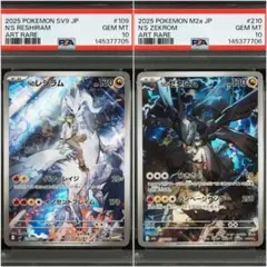 【PSA10】最安値　レシラム　109 ゼクロム　210 AR 連番 PSA10】最安値 Nのレシラム 109 Nのゼクロム 210 AR 連番 - メルカリ