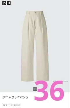 uniqlou デニムタックパンツ　36