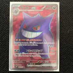 ゲンガーex SR スカーレット&バイオレット 拡張パック ワイルド
