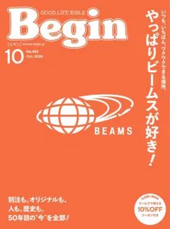 Begin 2026年10月号 No.453 BEAMS特集