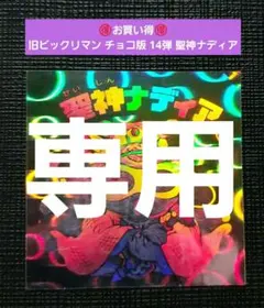 ワンチェン様 リクエスト 3点 まとめ商品