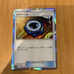 アクアパッチ トレーナーズカード 092/095 TR