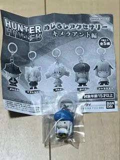 【カイト】HUNTERHUNTER ハンターハンター めじるしアクセサリー