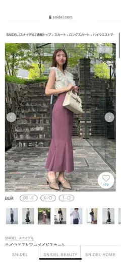 SNIDEL ハイウエストマーメイドスカート