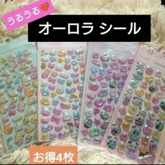 即日発送 うるうるオーロラシール お得4枚セット パンダ うさぎ ねこ