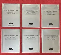 2026年最新】リリスストア限定購入特典イラストカードの人気アイテム