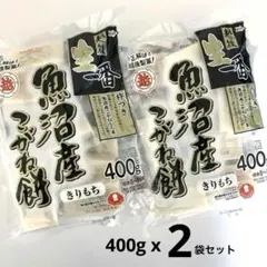 【2袋セット】越後製菓 越後 生一番 魚沼産 こがね餅 切り餅 400g x2袋のサムネイル